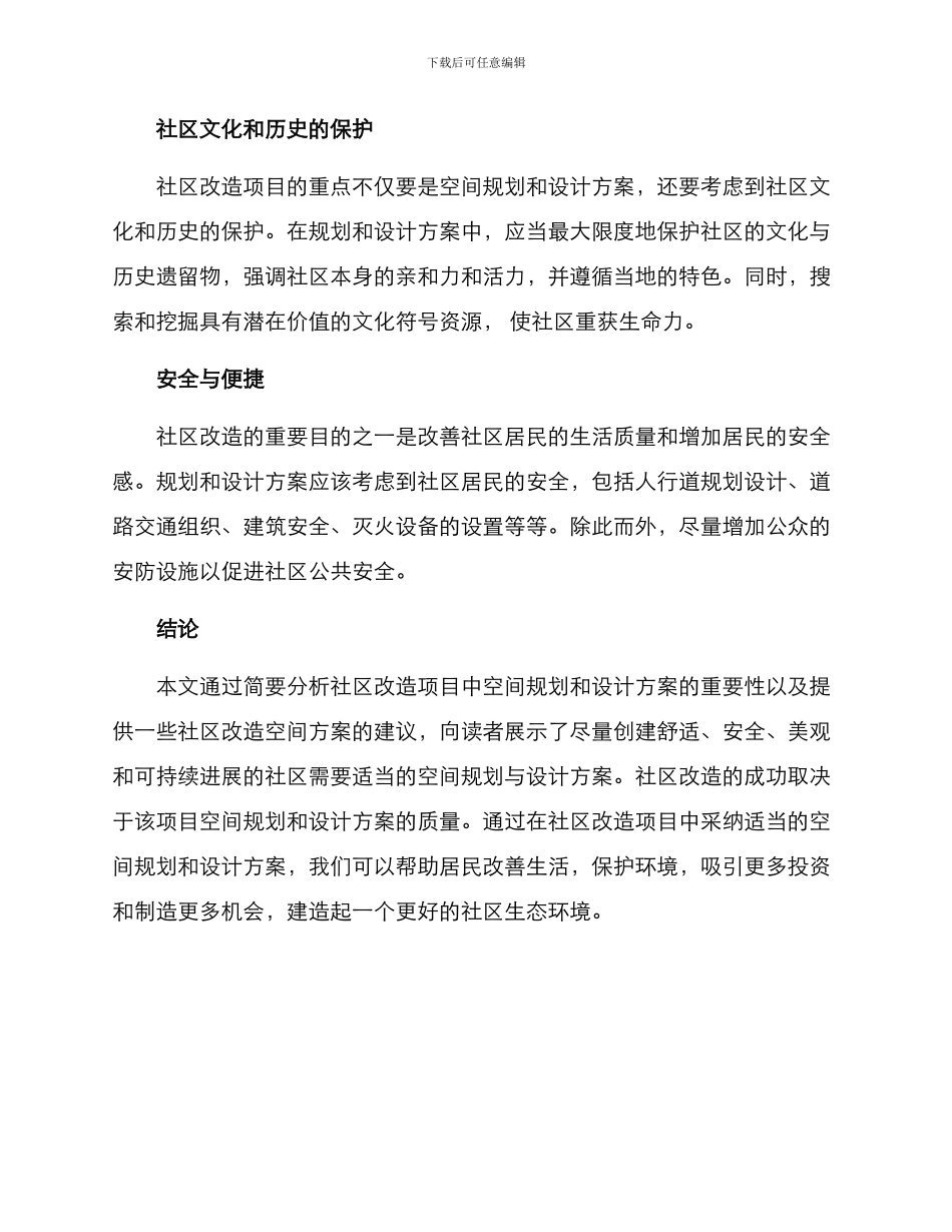 社区改造空间方案_第3页