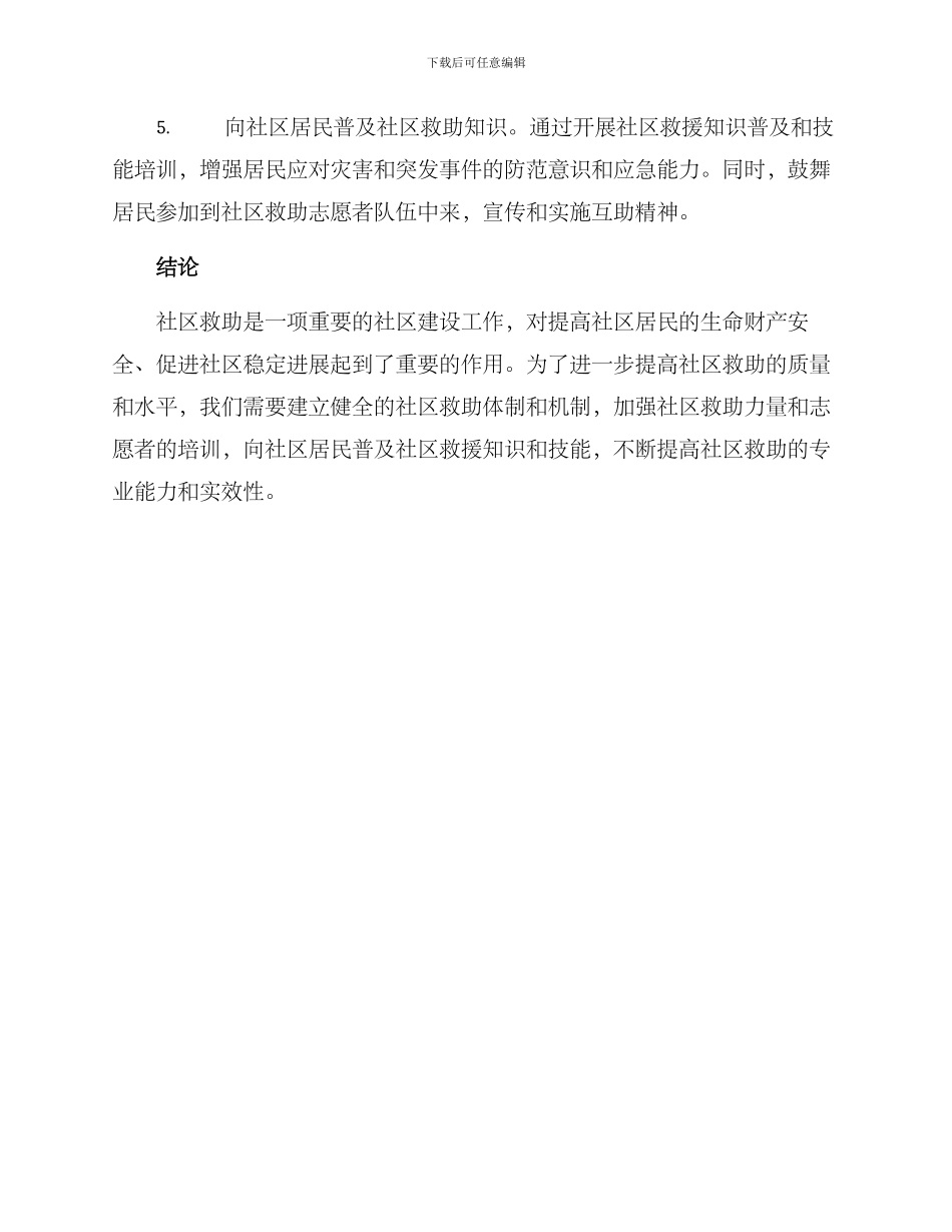 社区救助对策方案_第3页