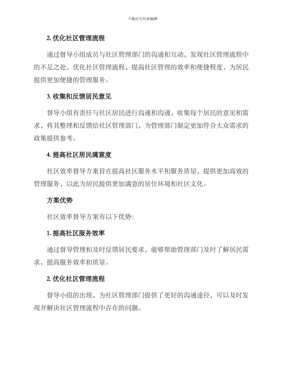 社区效率督导方案_第2页