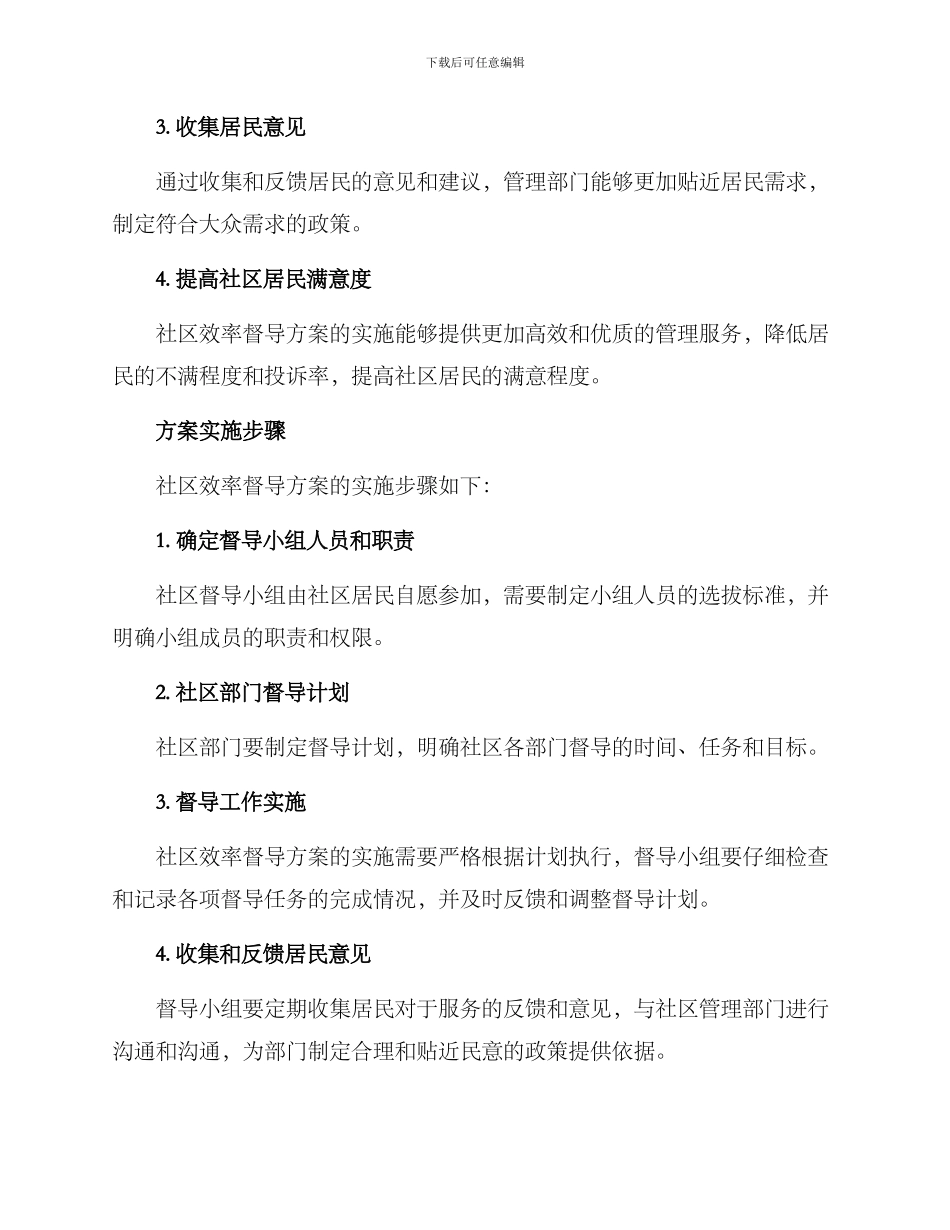 社区效率督导方案_第3页