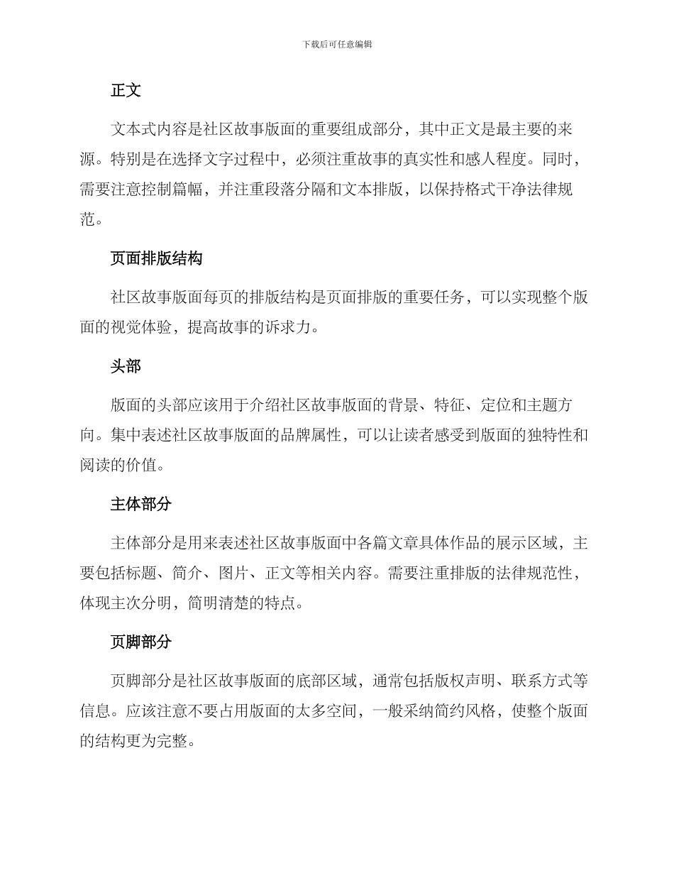 社区故事版面排版方案_第2页