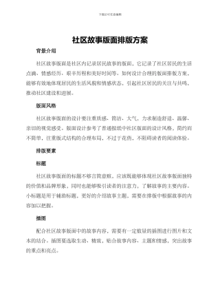 社区故事版面排版方案