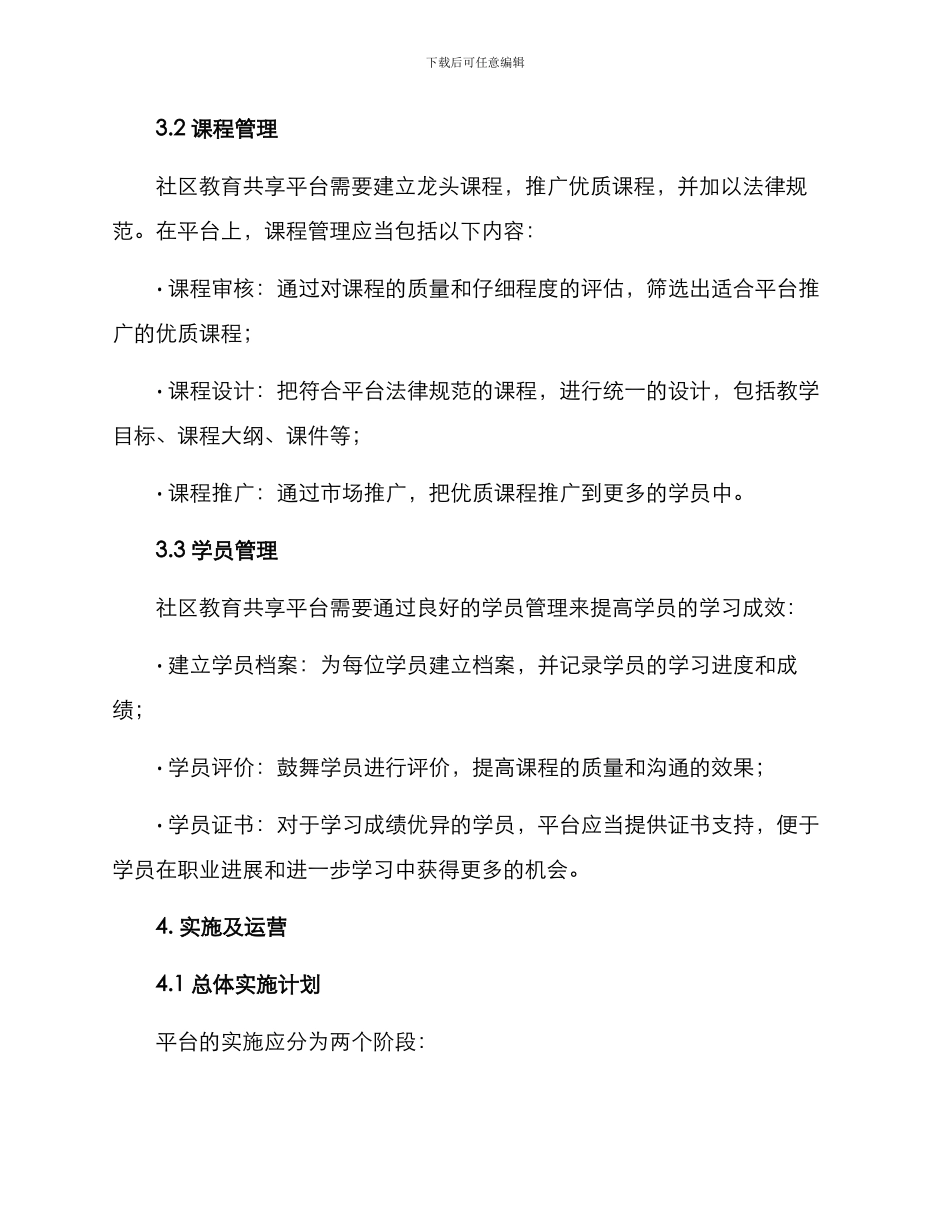 社区教育共享平台方案_第2页