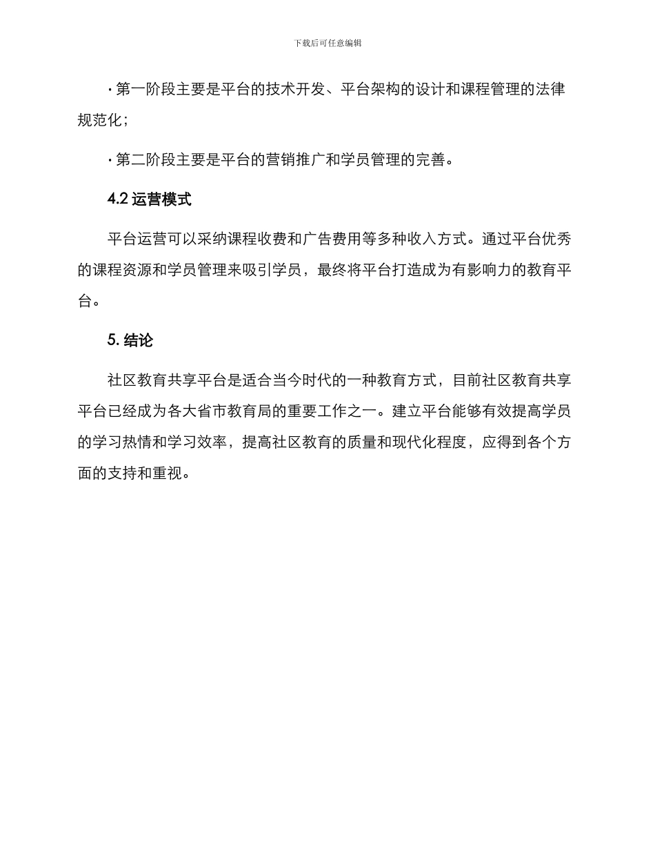 社区教育共享平台方案_第3页