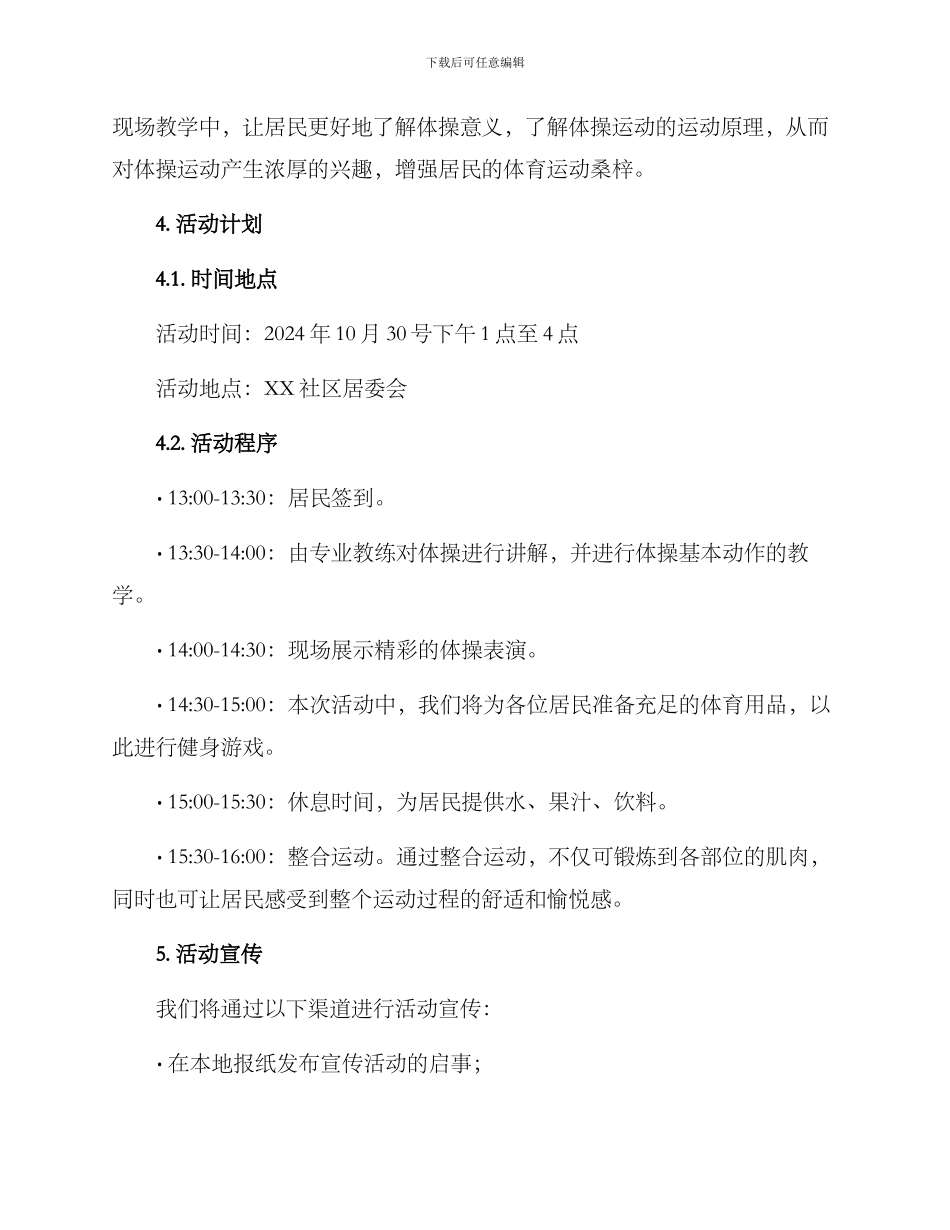 社区教育体操活动方案_第2页