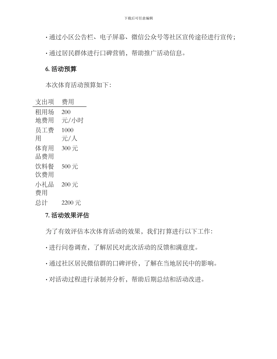 社区教育体操活动方案_第3页