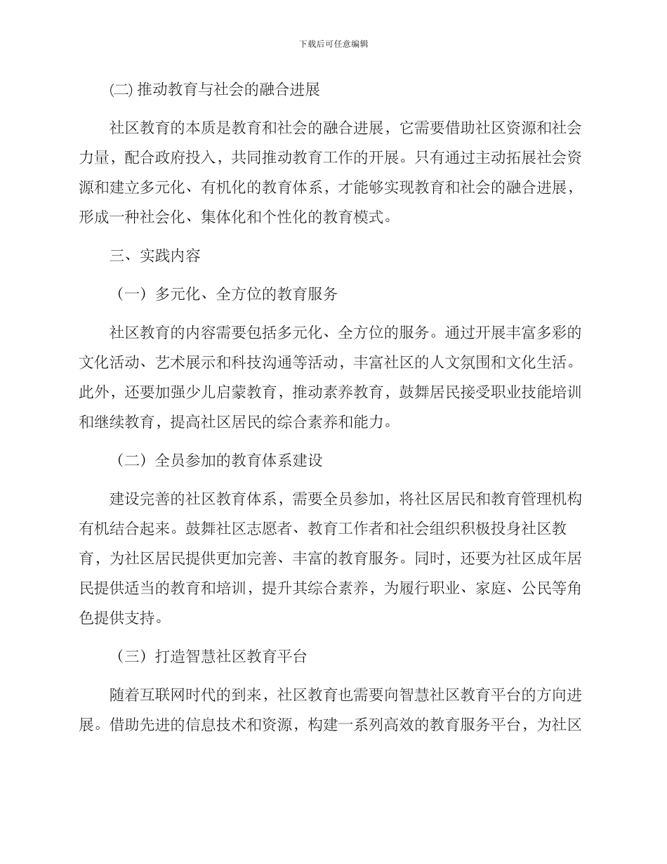 社区教育实践方案_第2页