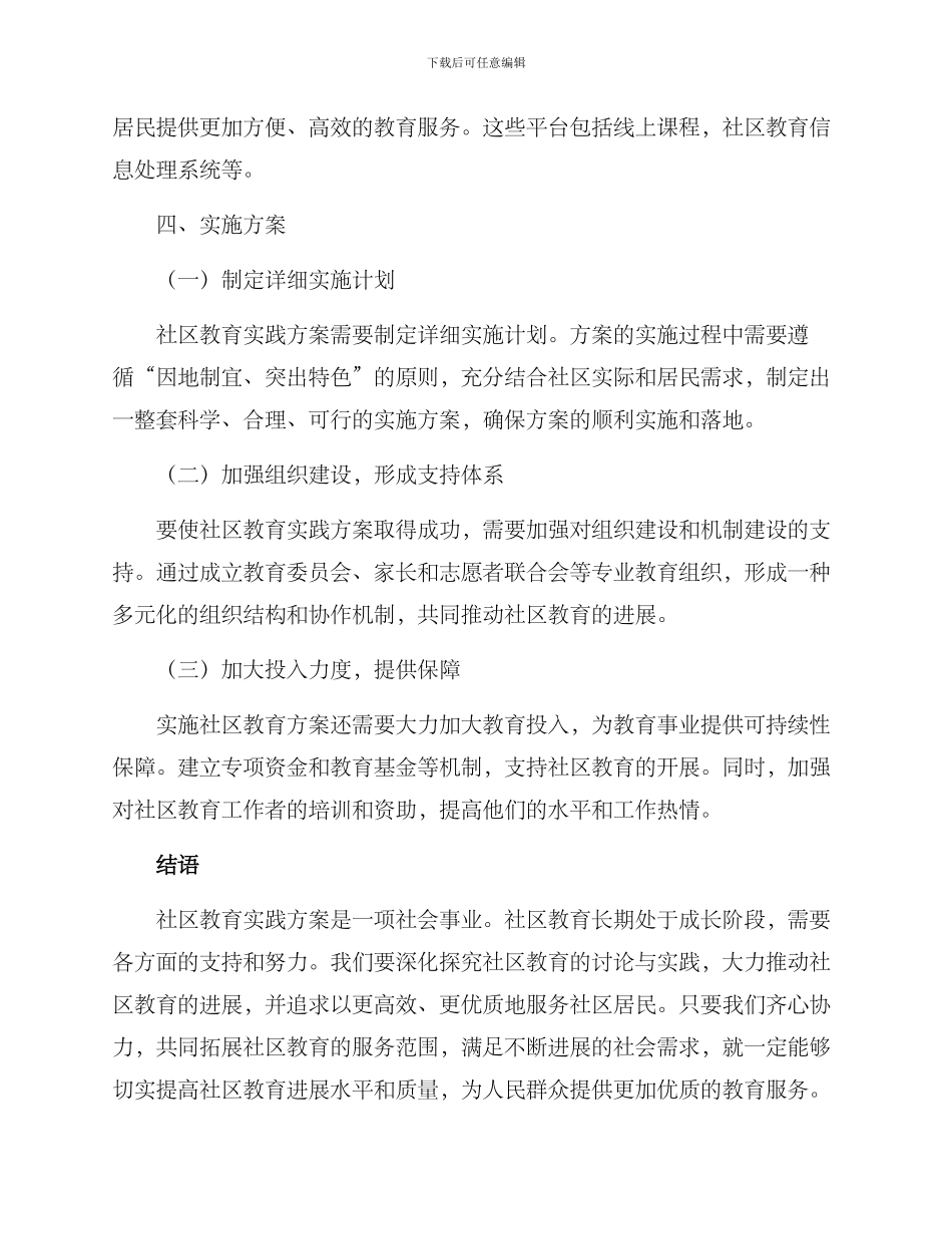 社区教育实践方案_第3页