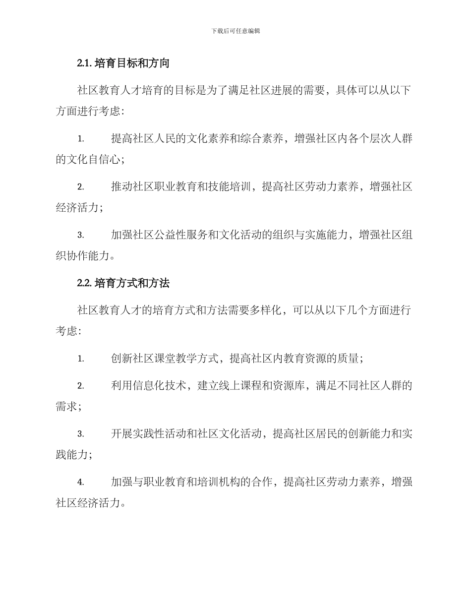 社区教育人才培养方案_第2页