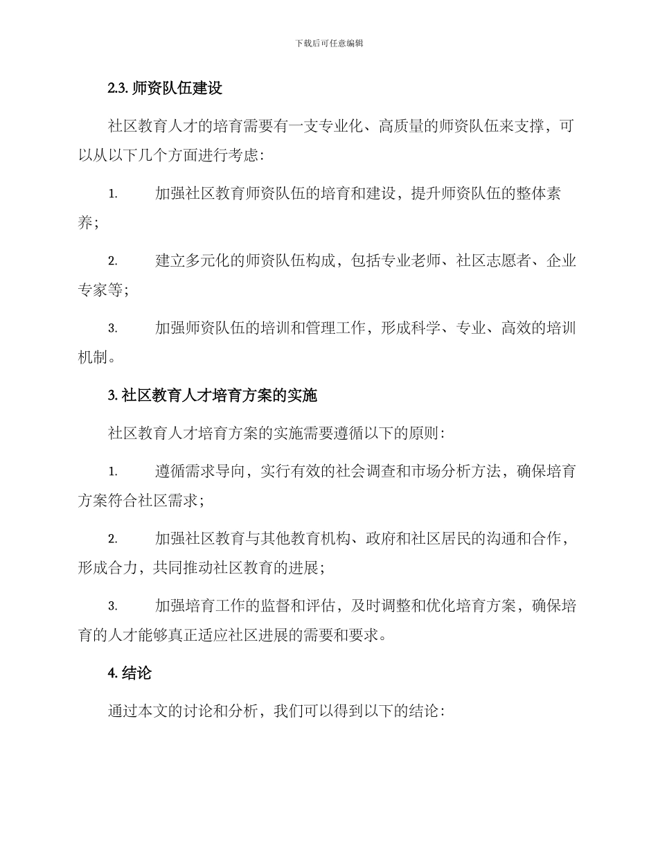 社区教育人才培养方案_第3页