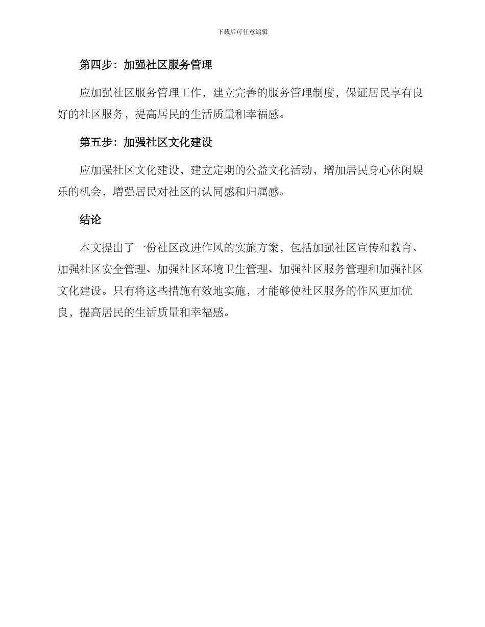 社区改进作风实施方案_第2页