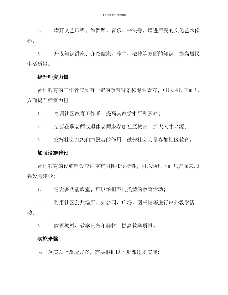 社区教育改造方案_第2页