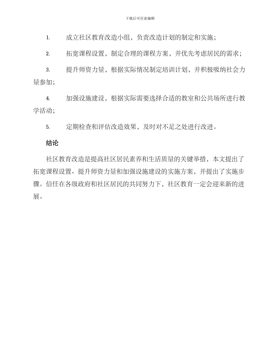 社区教育改造方案_第3页