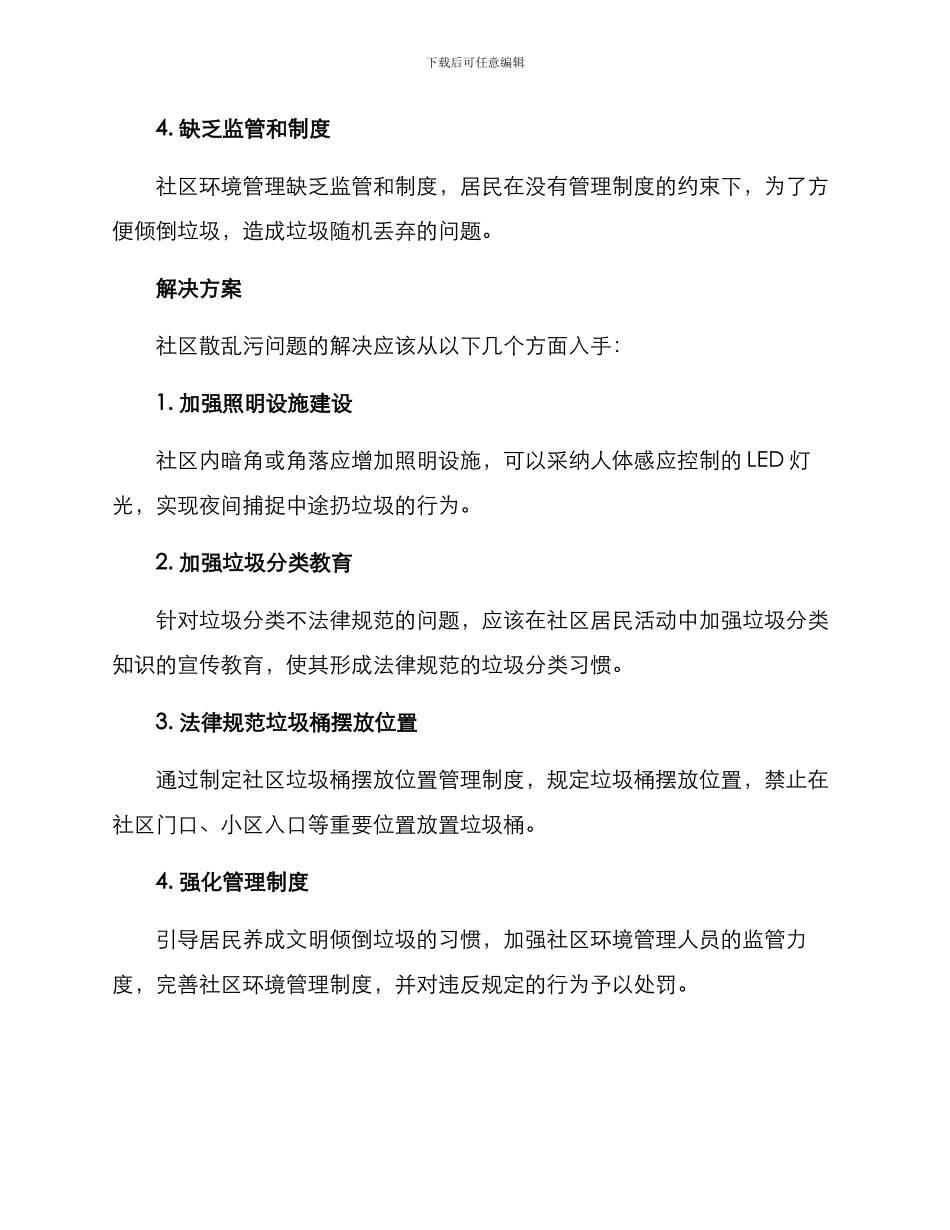 社区散乱污监管方案_第2页