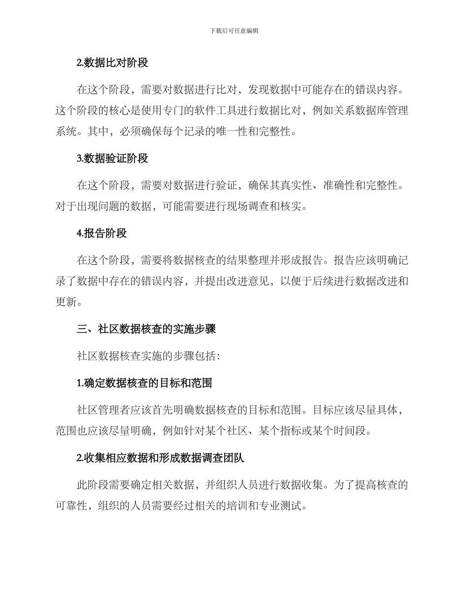 社区数据核查方案_第2页