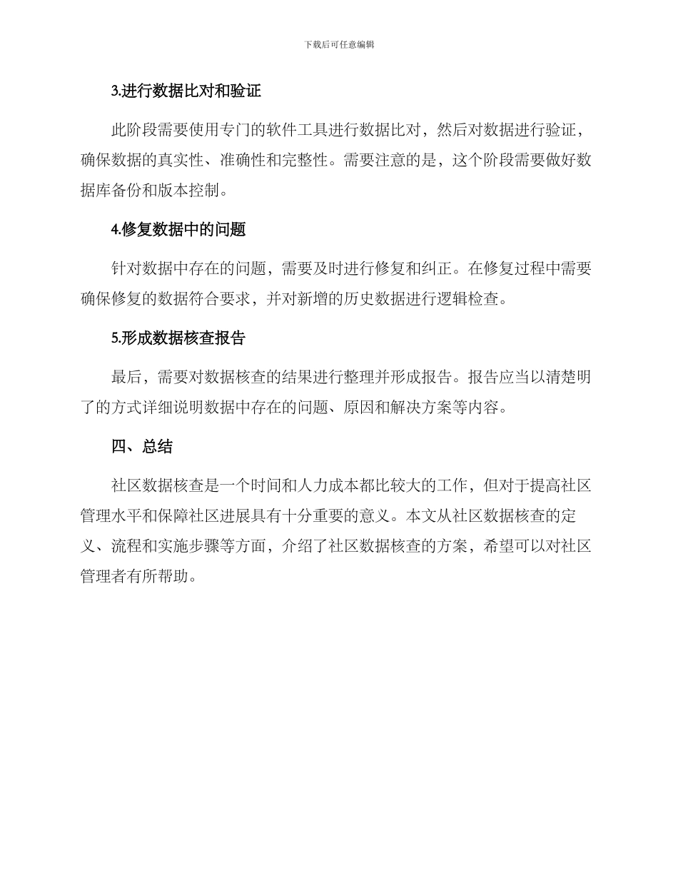 社区数据核查方案_第3页