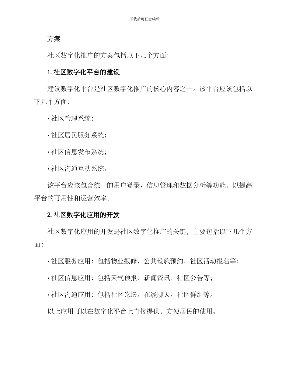 社区数字化推广方案_第2页