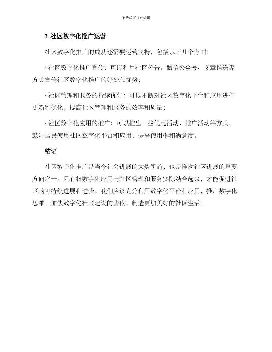 社区数字化推广方案_第3页