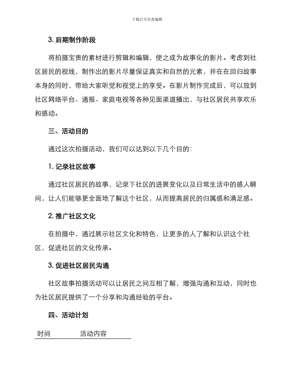 社区故事拍摄活动方案_第2页
