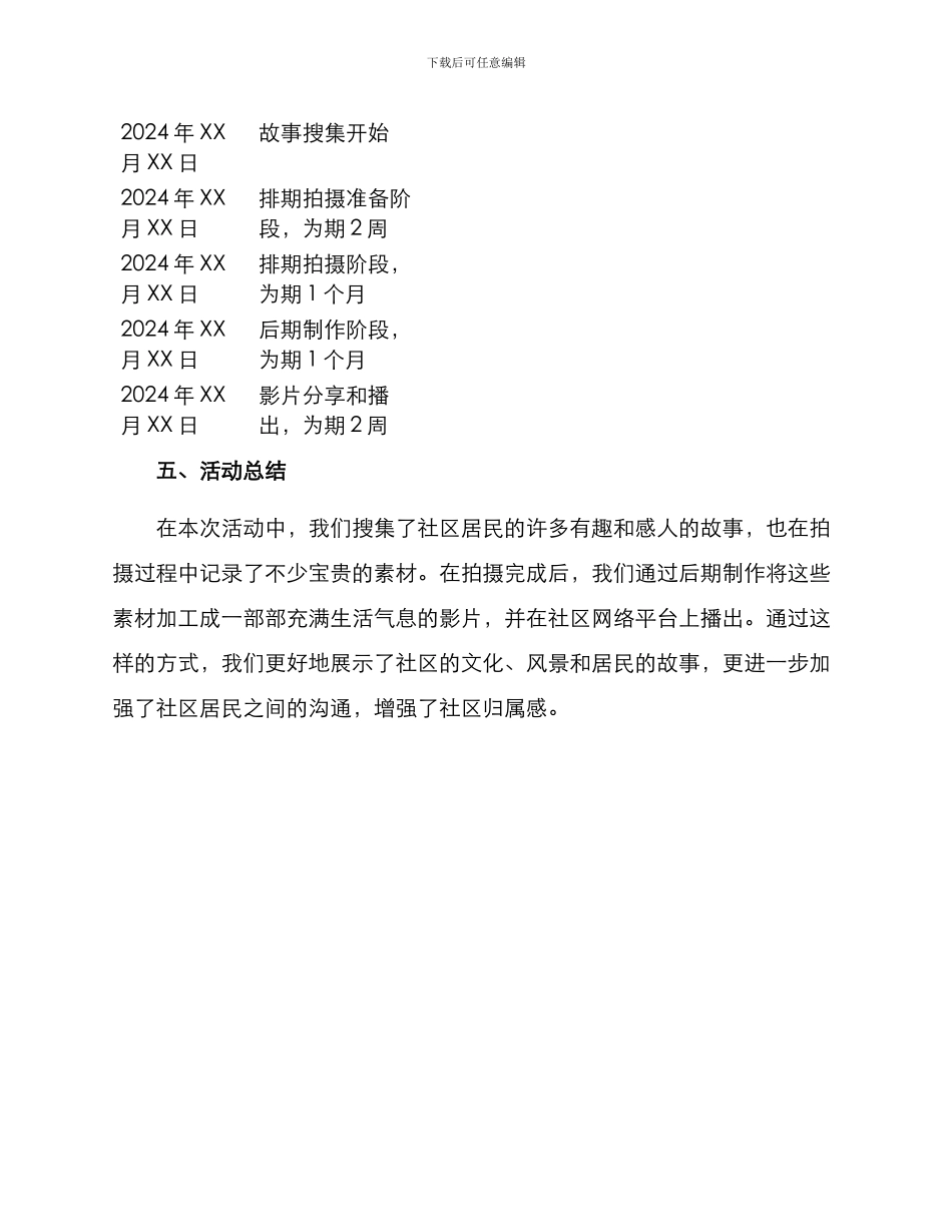 社区故事拍摄活动方案_第3页