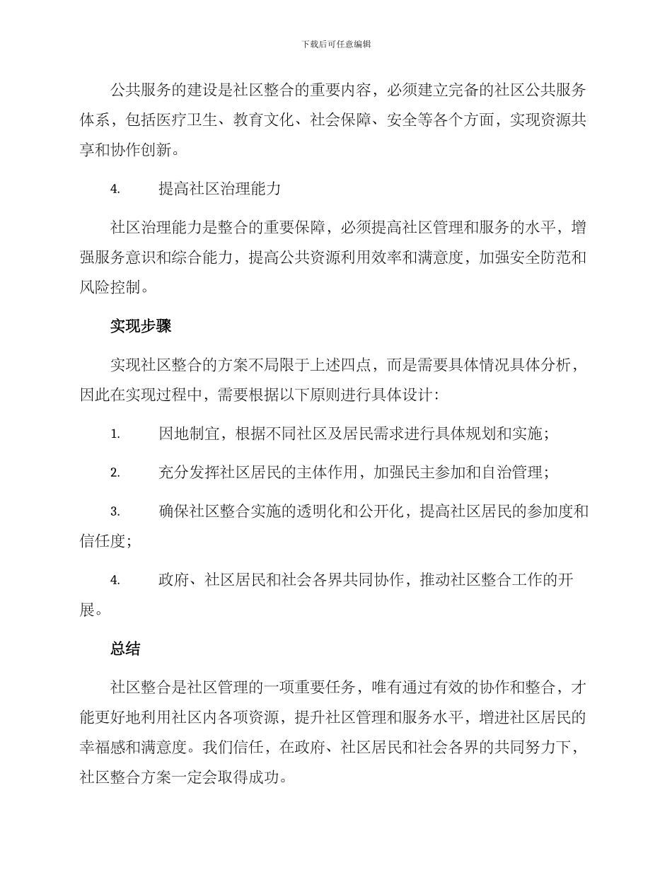 社区整合设计方案_第2页