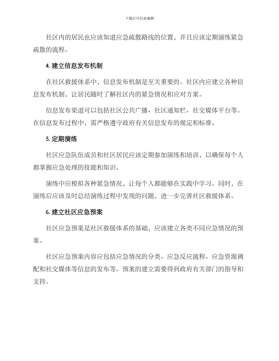 社区救援体系建设方案_第2页
