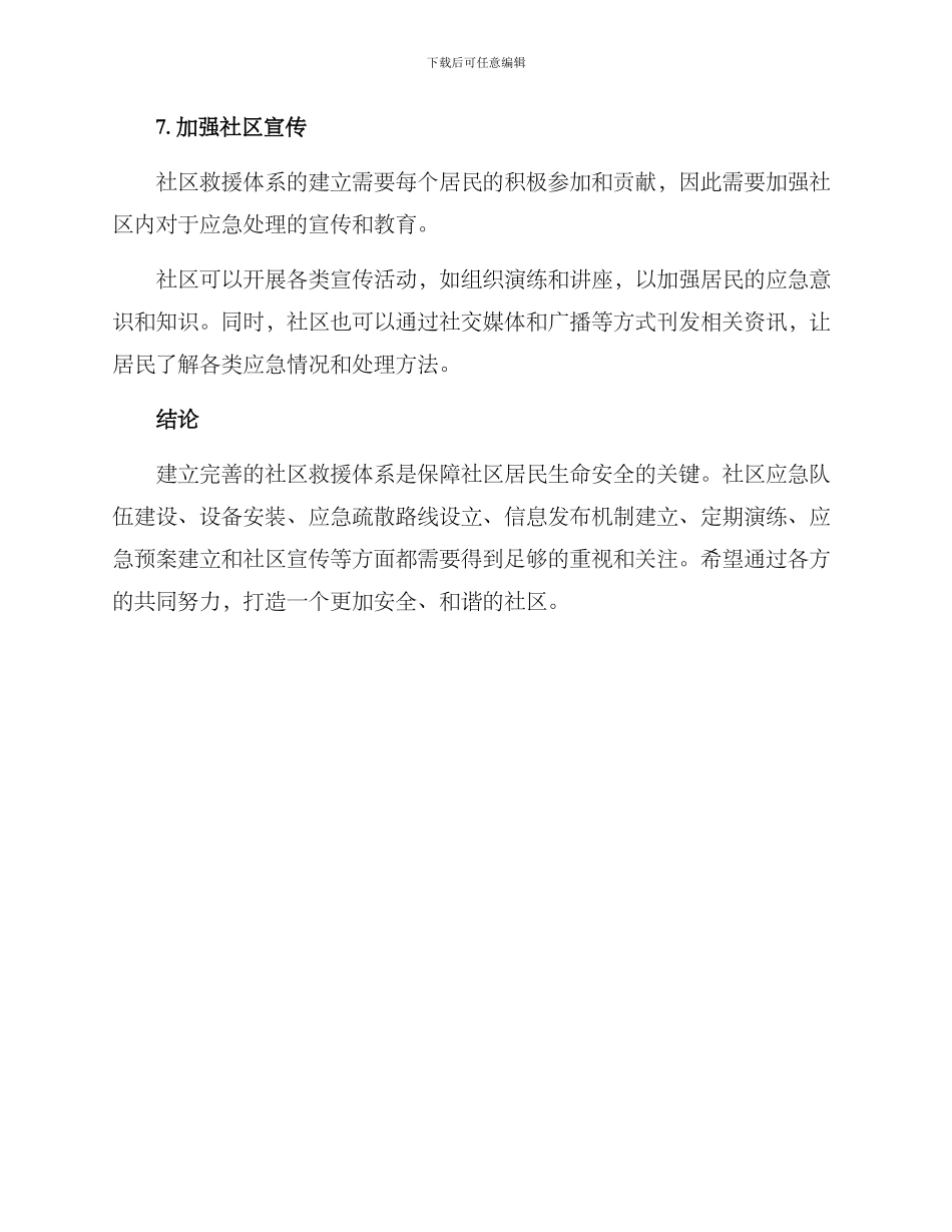 社区救援体系建设方案_第3页