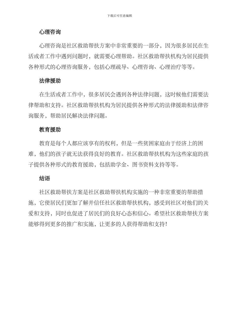 社区救助帮扶方案_第2页