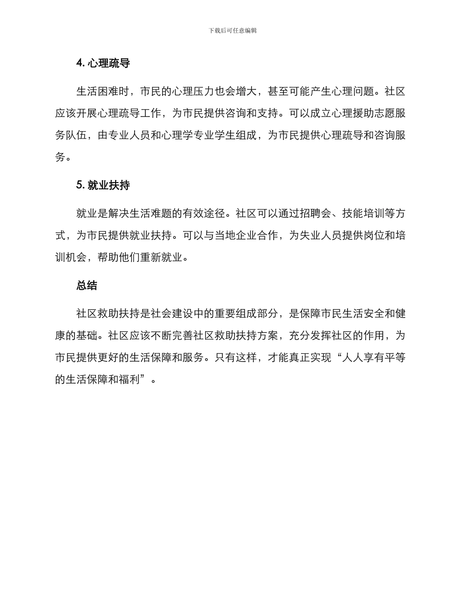 社区救助扶持方案_第2页