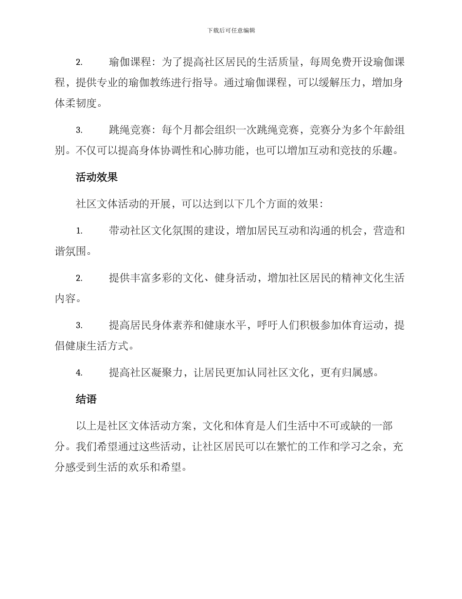 社区文体活动方案_第2页