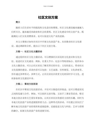 社区文创方案