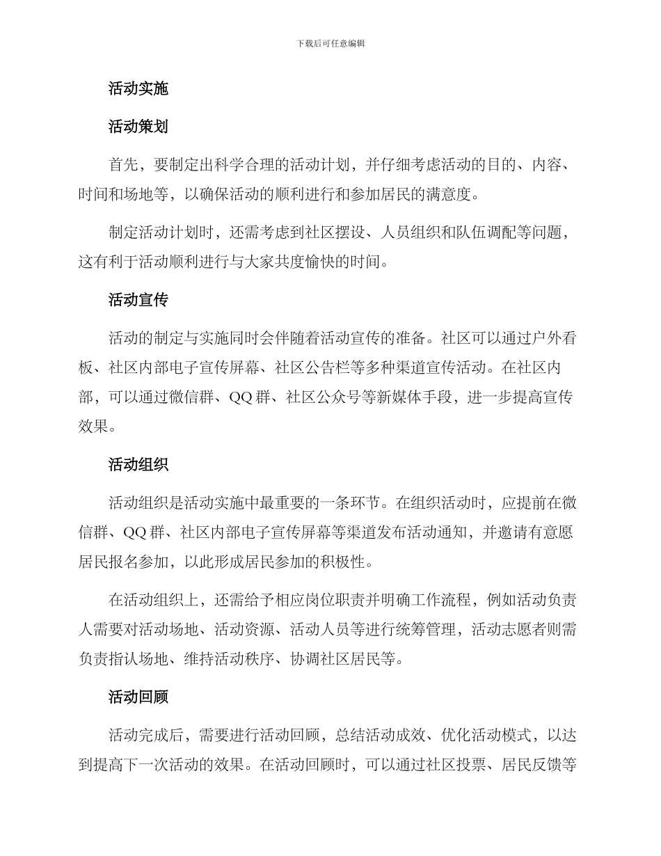 社区文体联谊活动方案_第2页