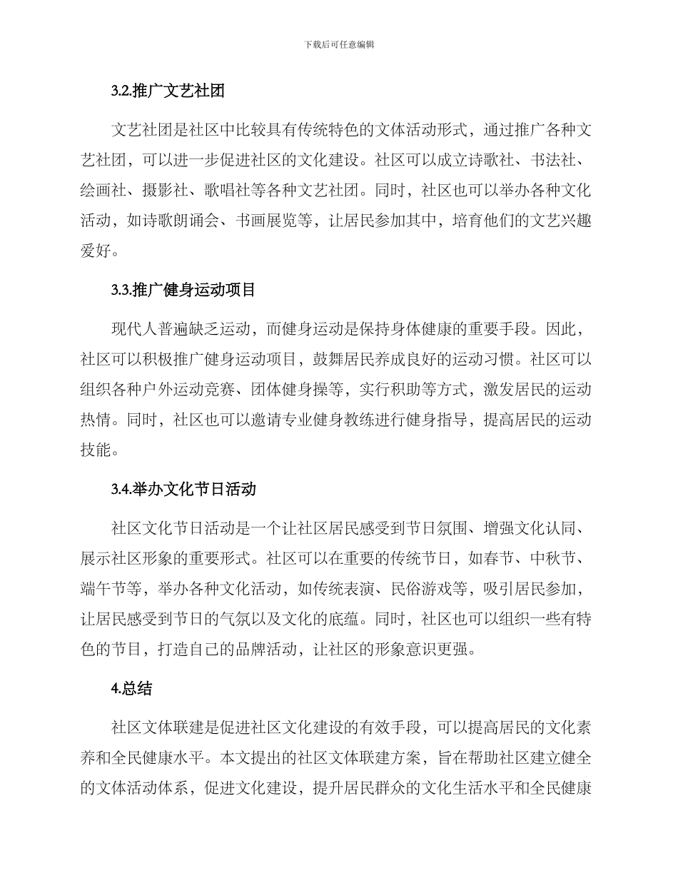 社区文体联建方案_第2页
