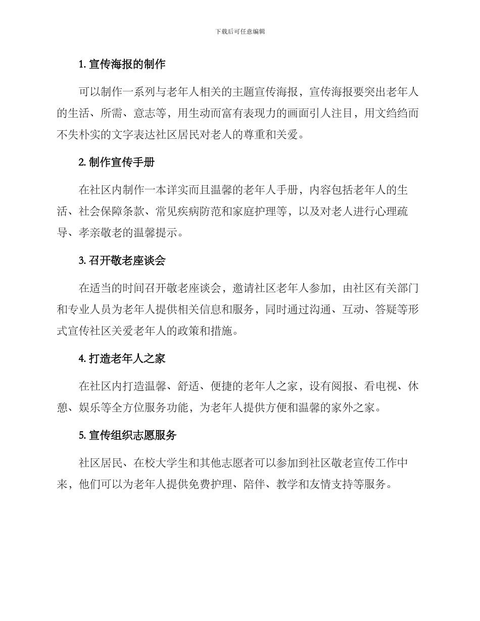 社区敬老宣传方案_第2页