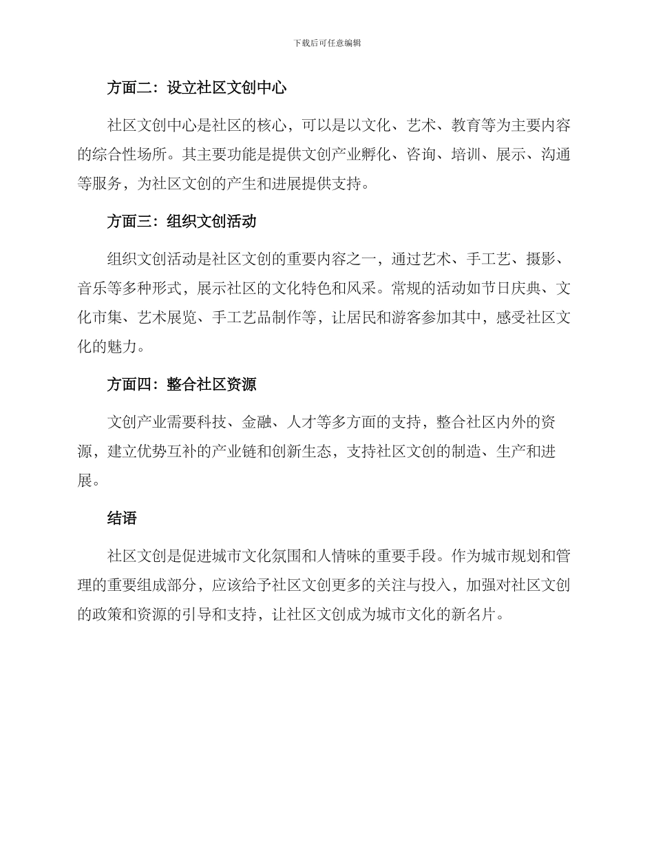 社区文创规划方案_第2页