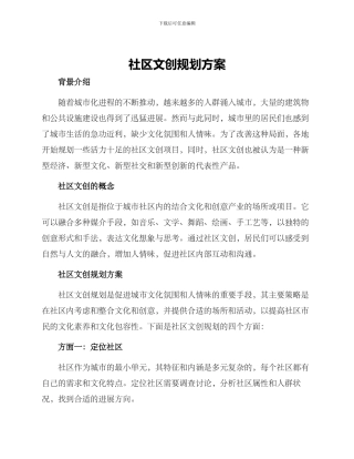 社区文创规划方案