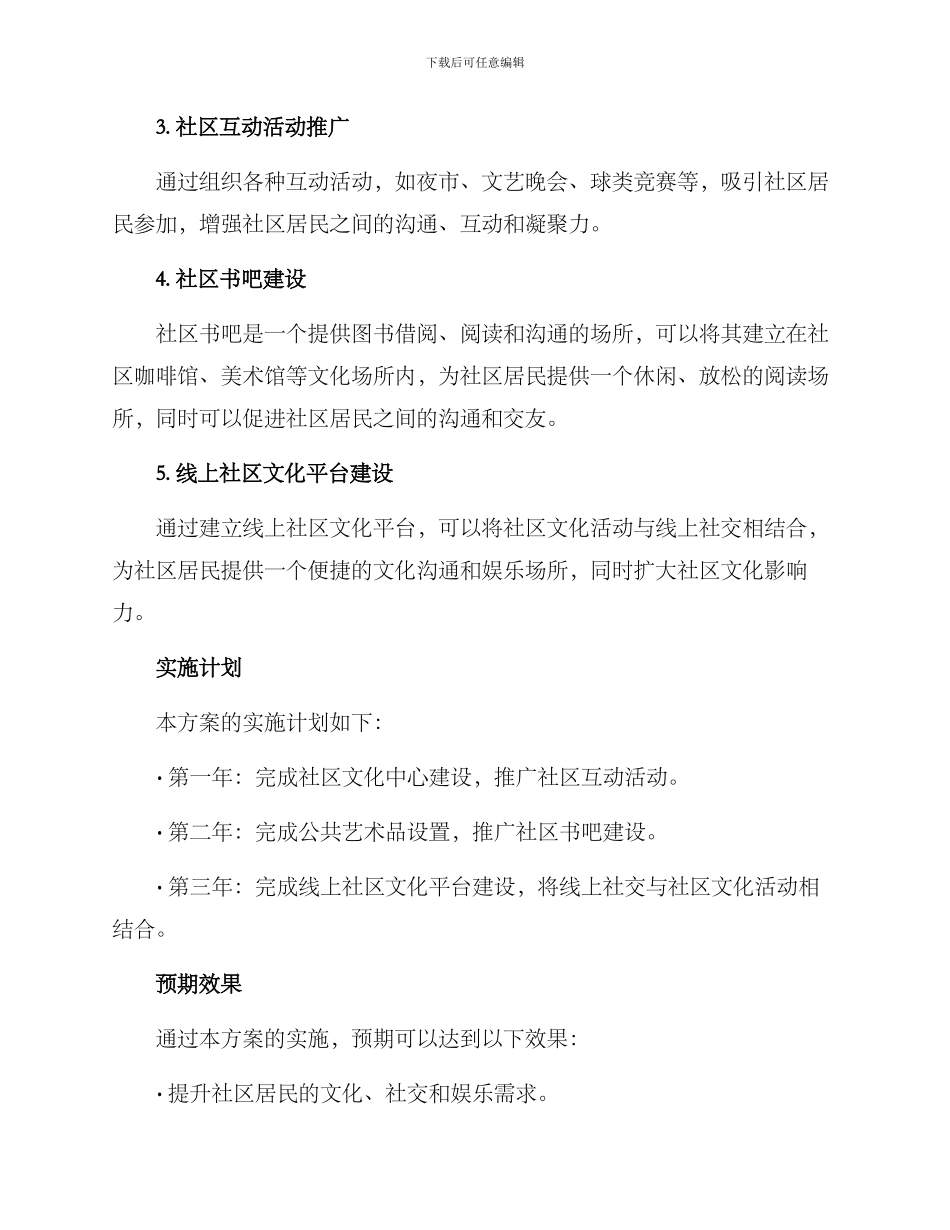 社区文化场景建设方案_第2页