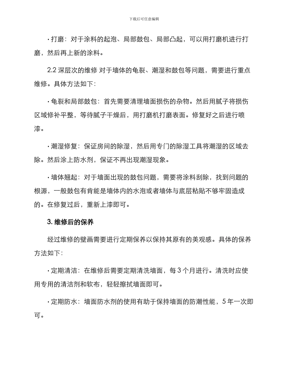 社区文化墙维修方案_第2页