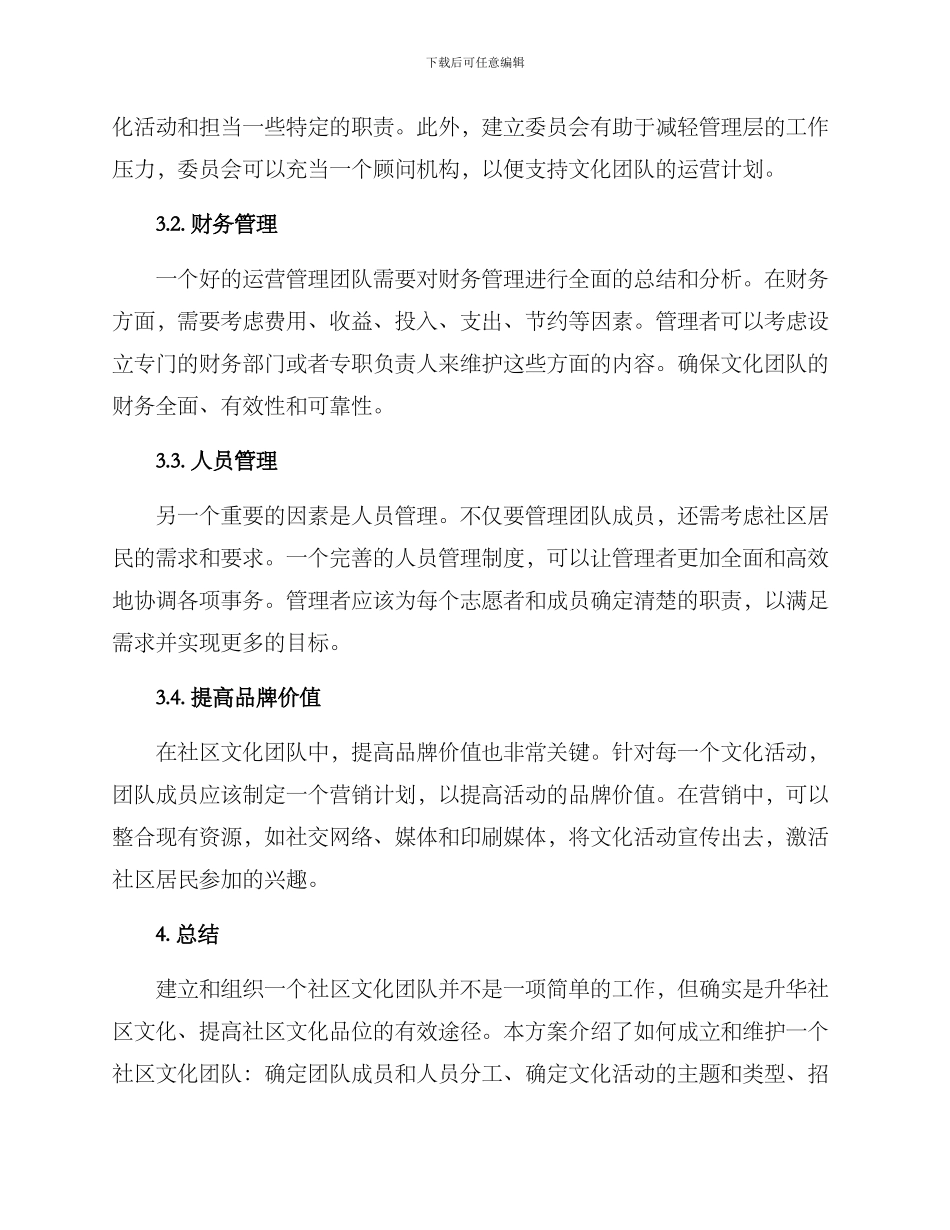社区文化团队方案_第3页