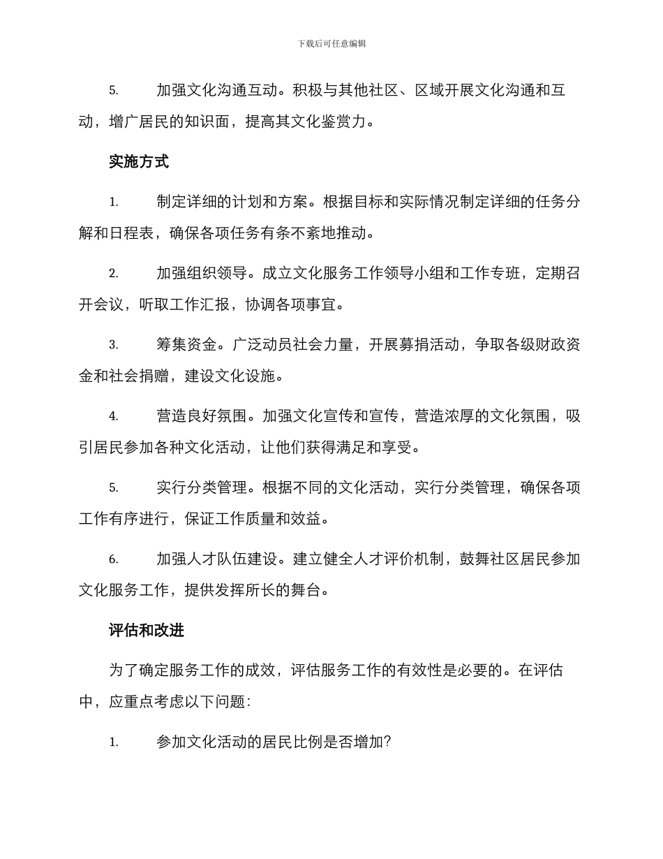 社区文化服务工作方案_第2页