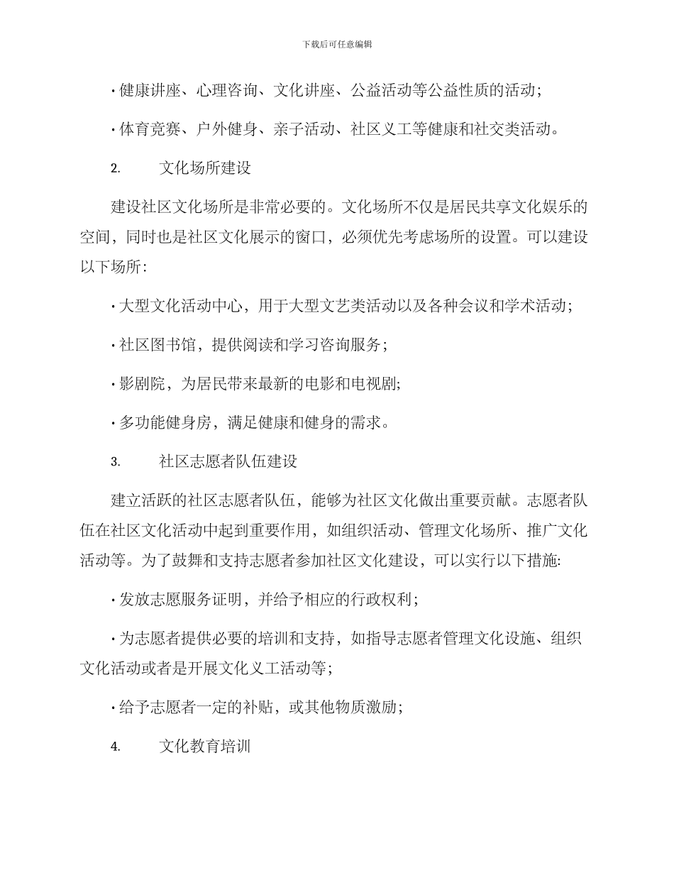 社区文化打造计划方案_第2页