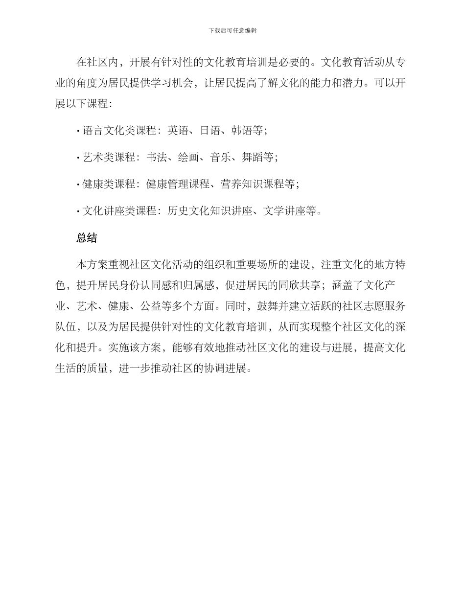 社区文化打造计划方案_第3页