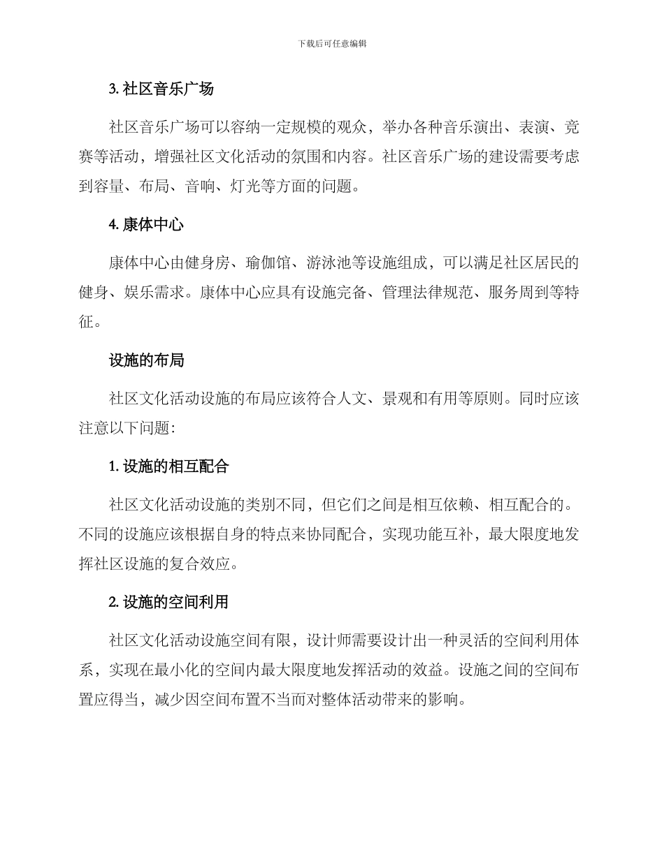 社区文化活动设施方案_第2页