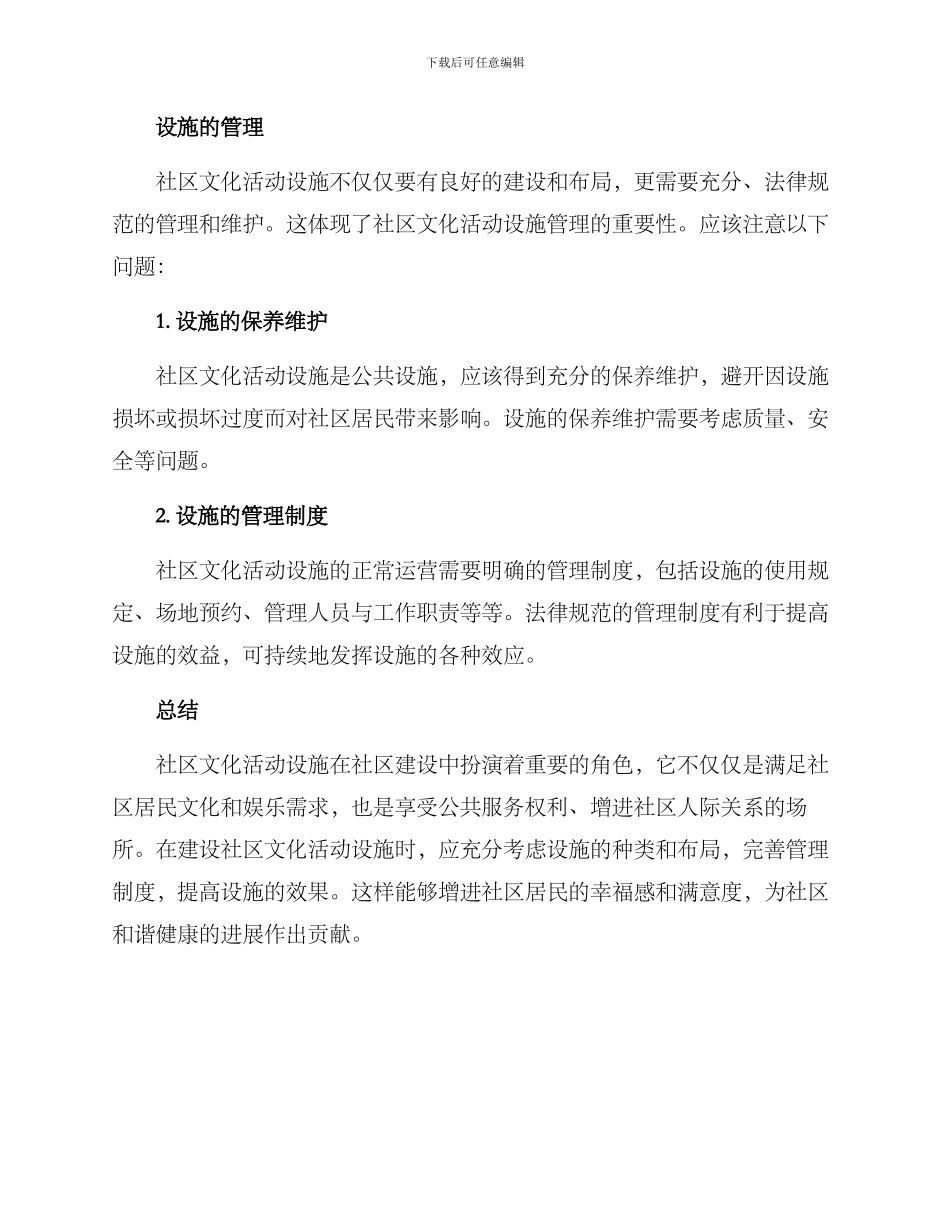 社区文化活动设施方案_第3页