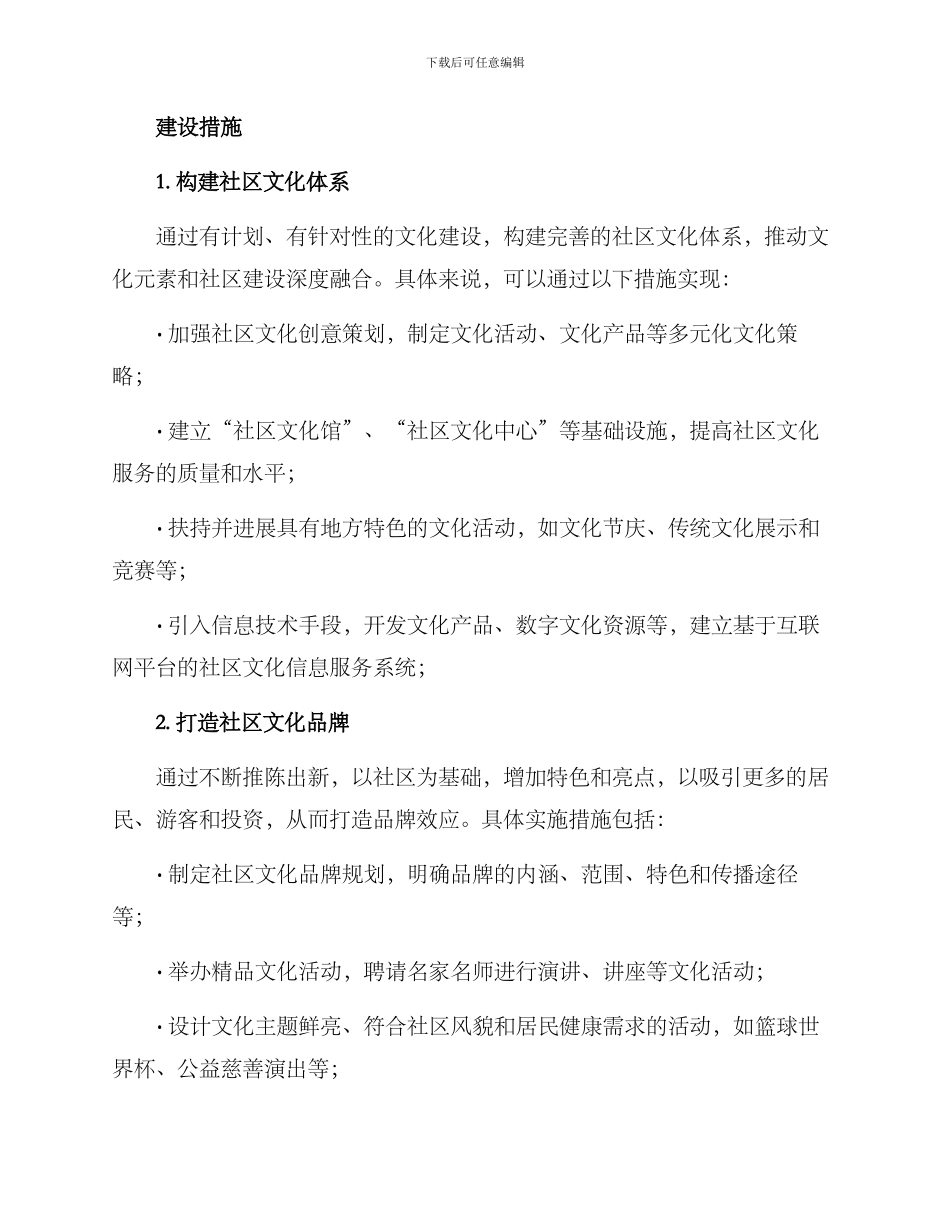 社区文化特色建设方案_第2页