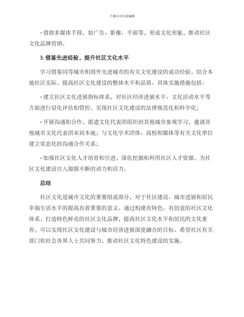 社区文化特色建设方案_第3页