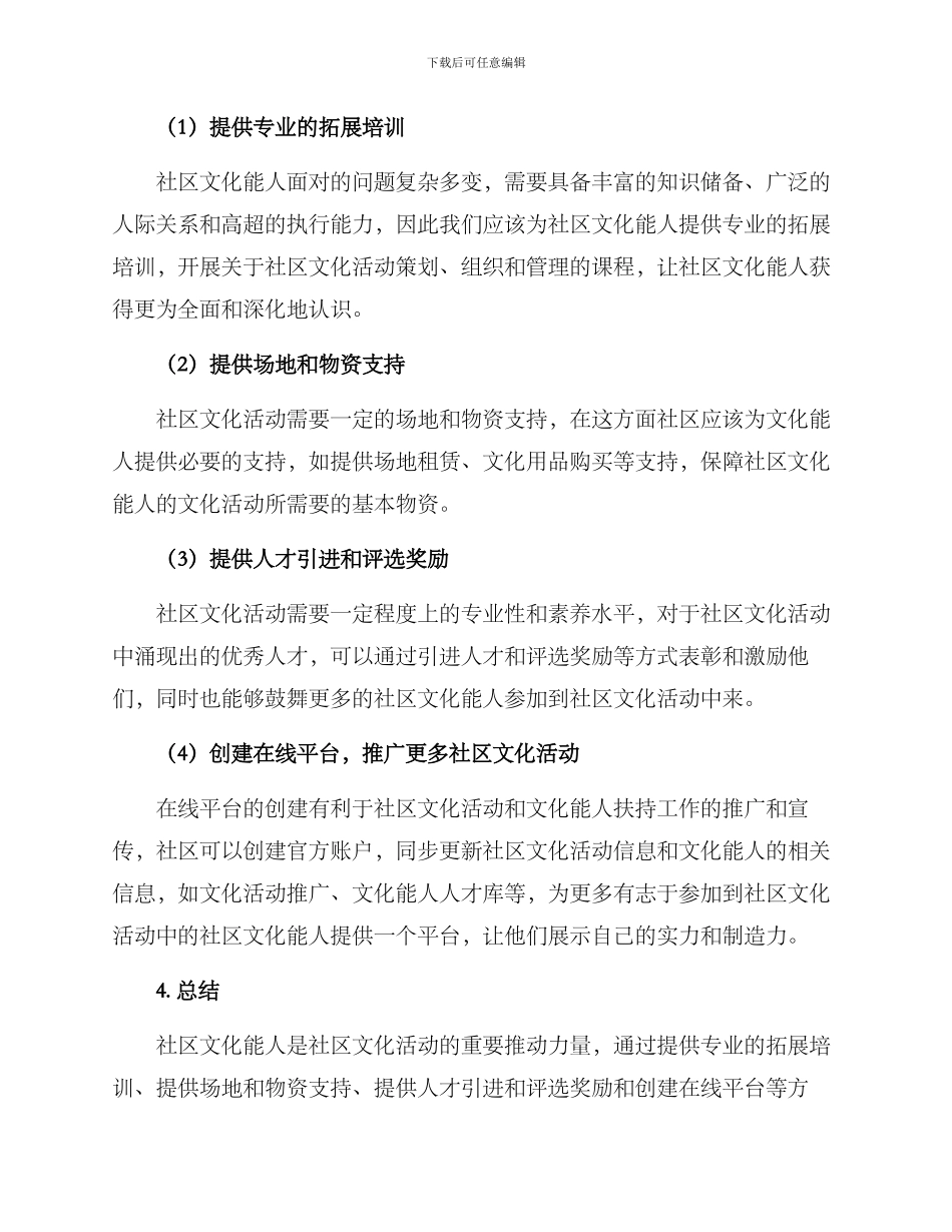 社区文化能人扶持方案_第2页