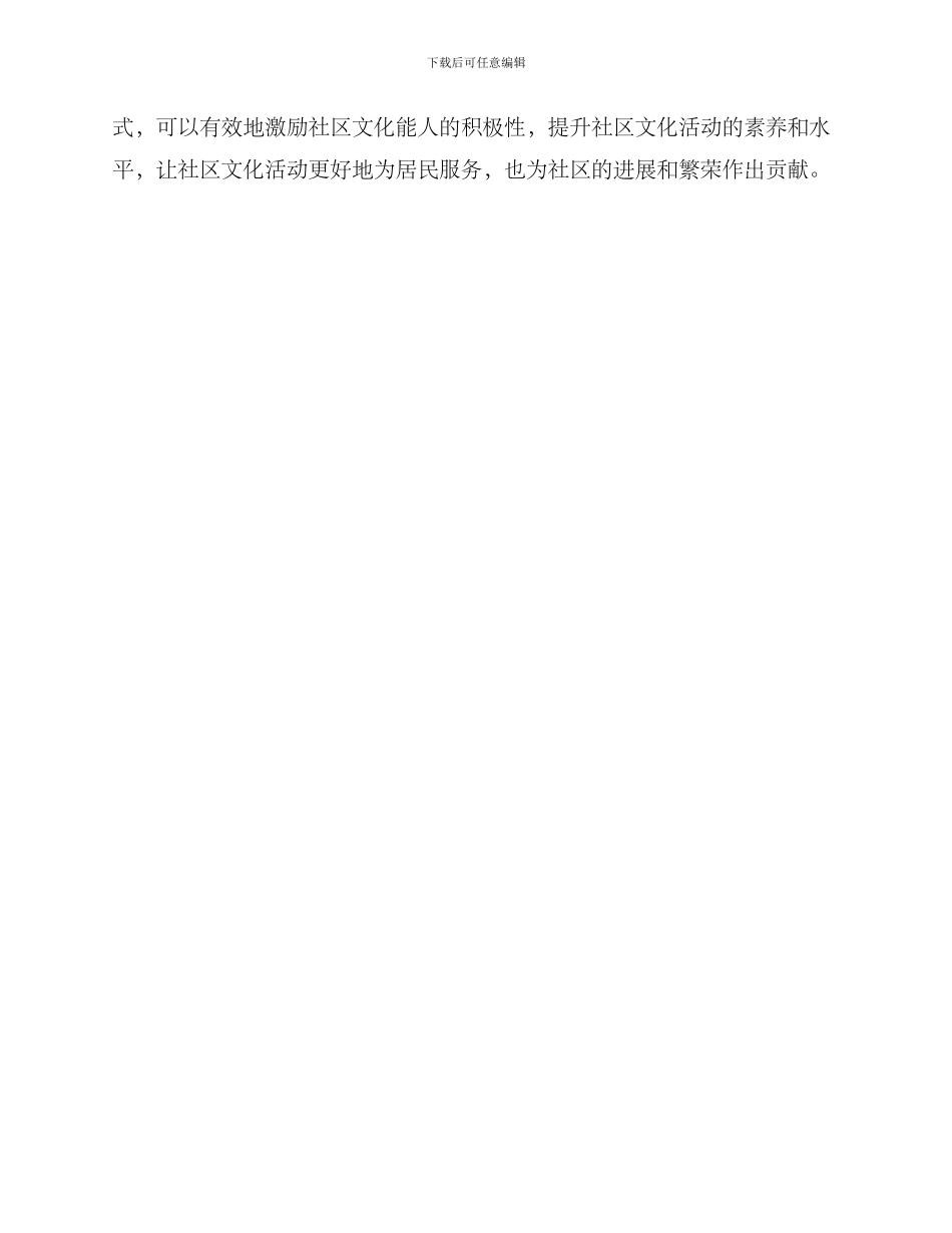 社区文化能人扶持方案_第3页