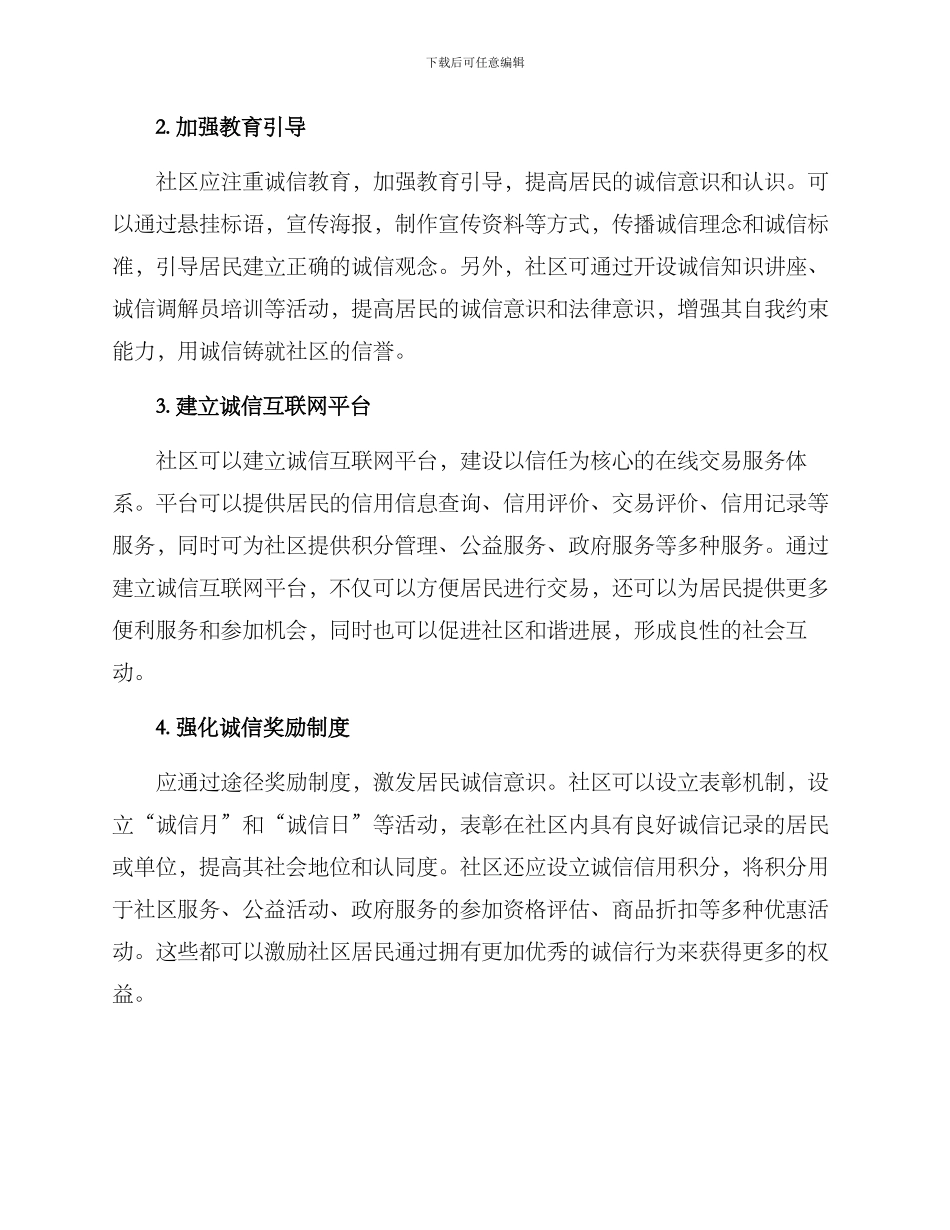 社区文化诚信建设方案_第2页