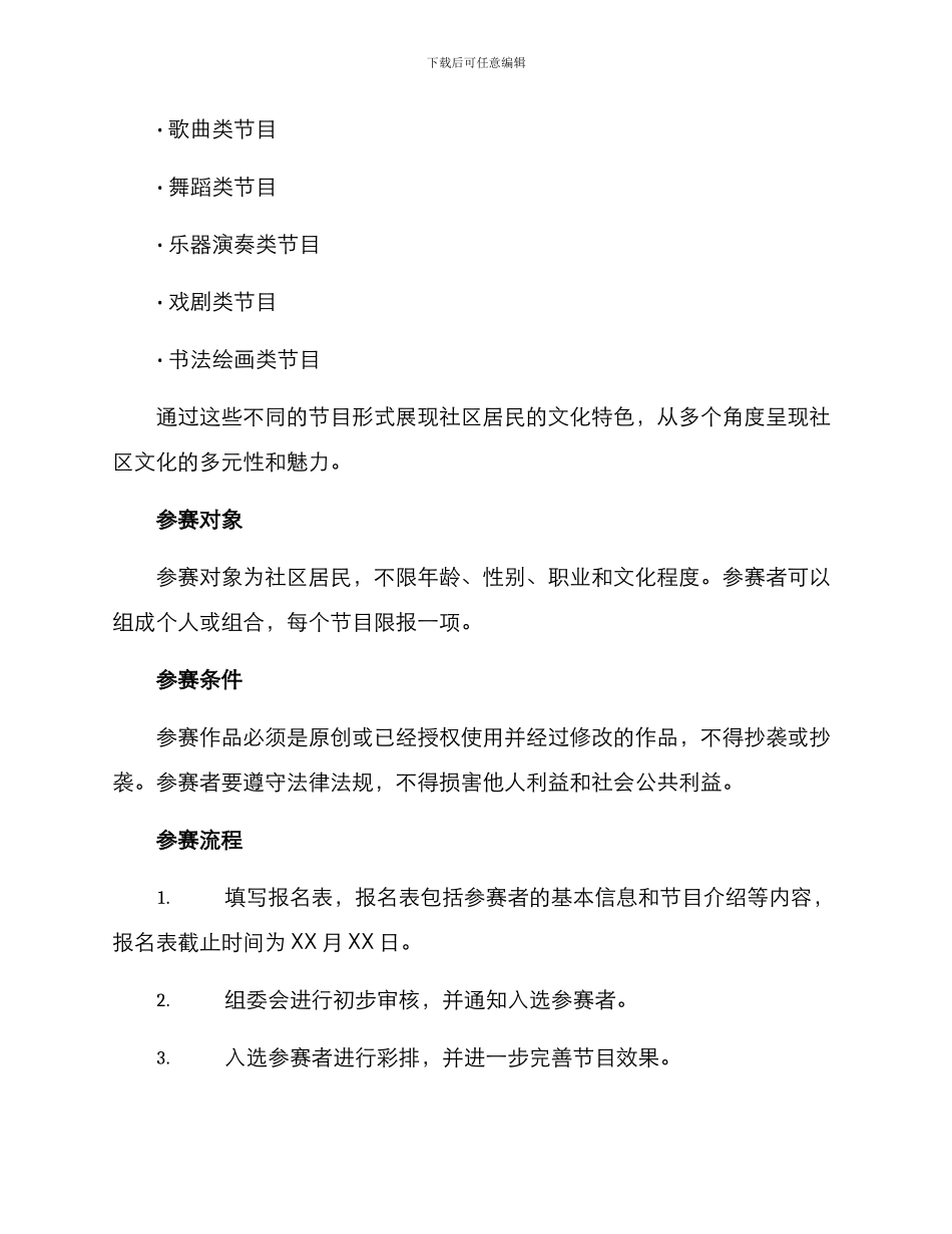 社区文化精英汇演方案_第2页